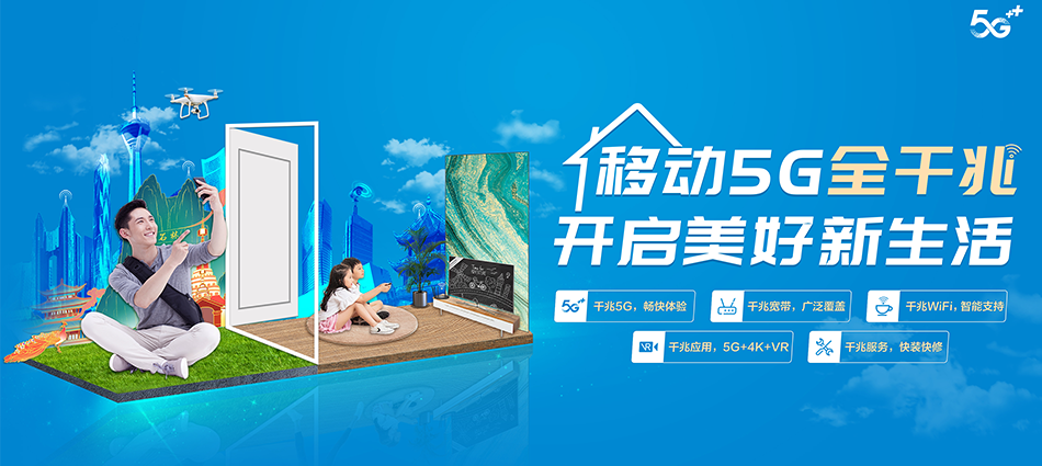 中国移动旺苍县移动宽带