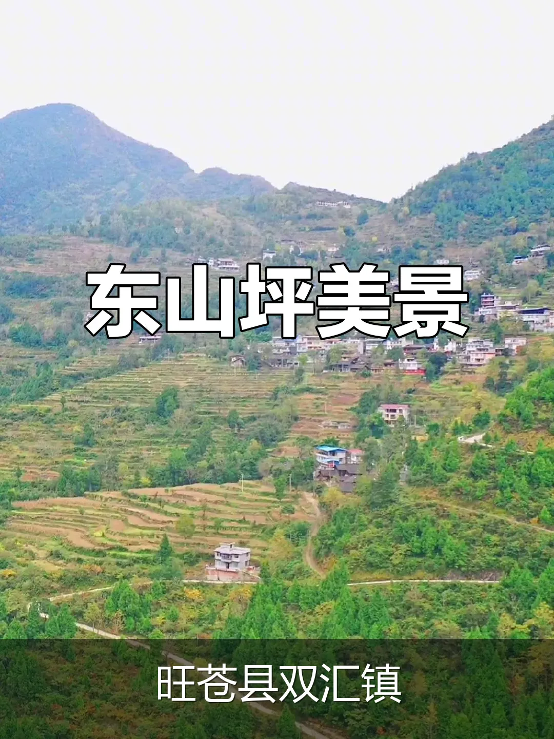 旺苍县双汇镇